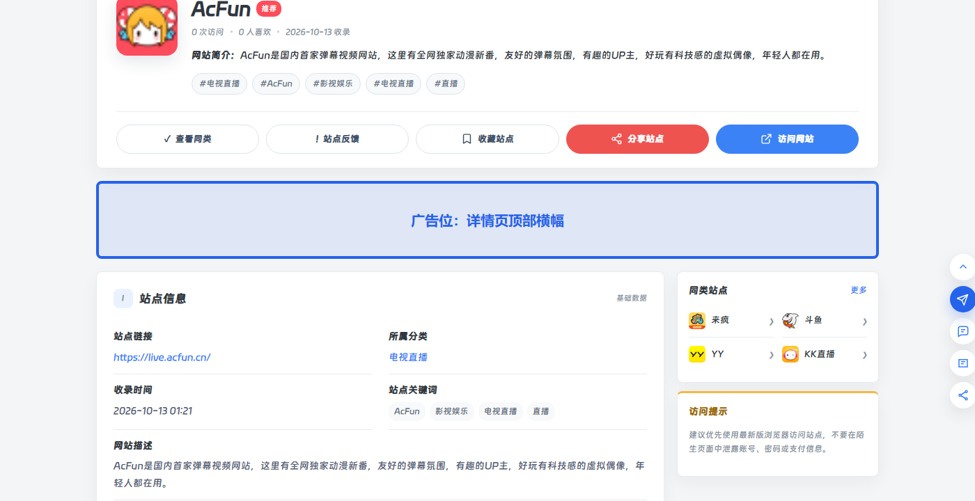 详情页顶部横幅在本站的实际展示位置