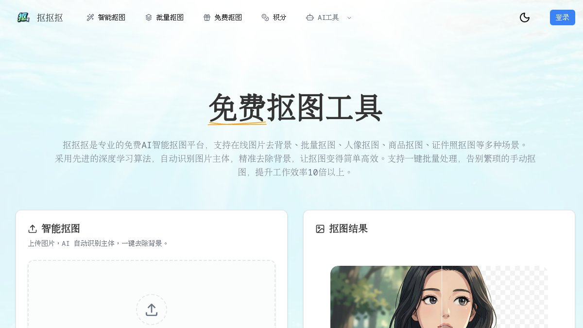 抠抠抠 官方网站页面预览图