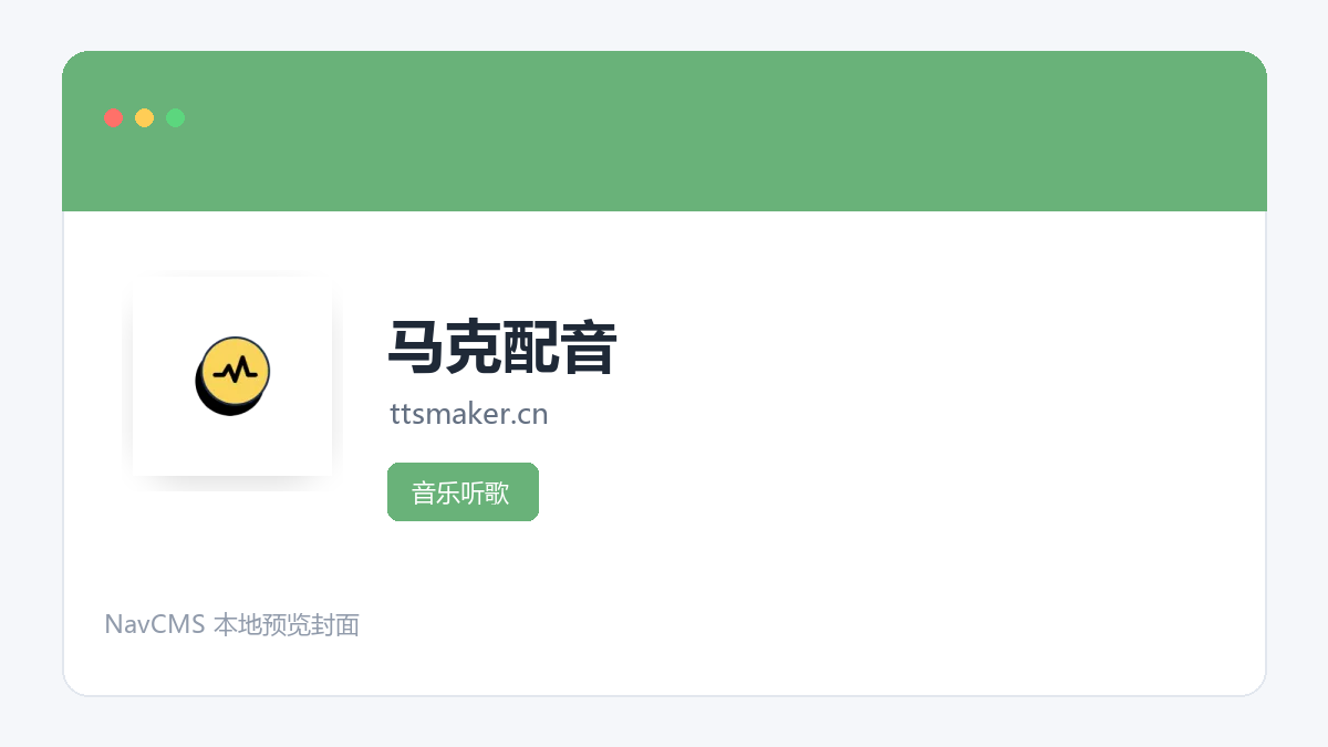 马克配音 官方网站页面预览图