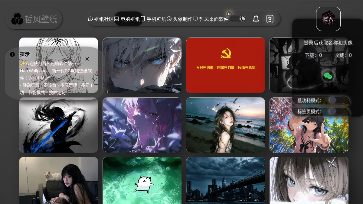 哲风壁纸 官方网站页面预览图