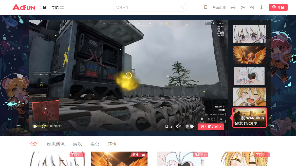 AcFun 官方网站页面预览图