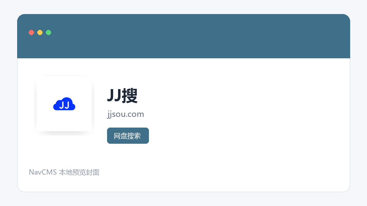 JJ搜 官方网站页面预览图