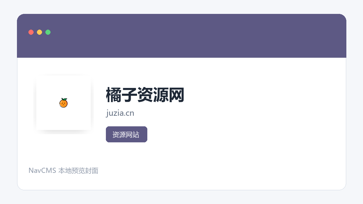 橘子资源网 官方网站页面预览图