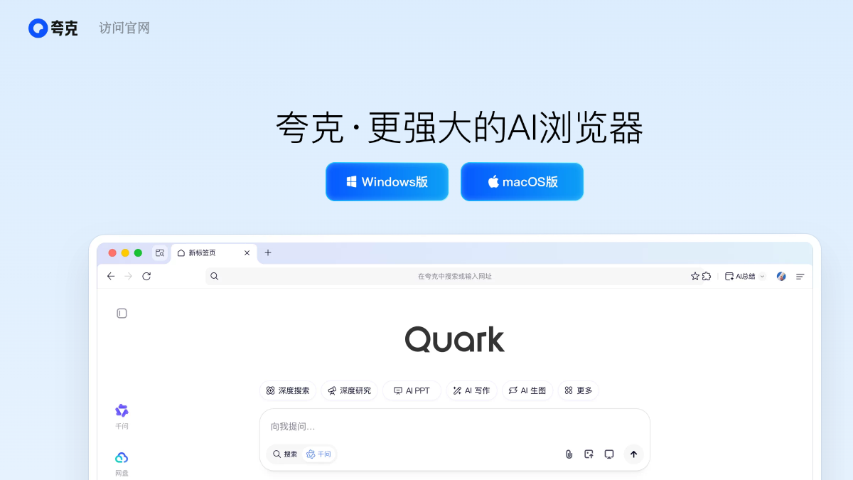 夸克 官方网站页面预览图