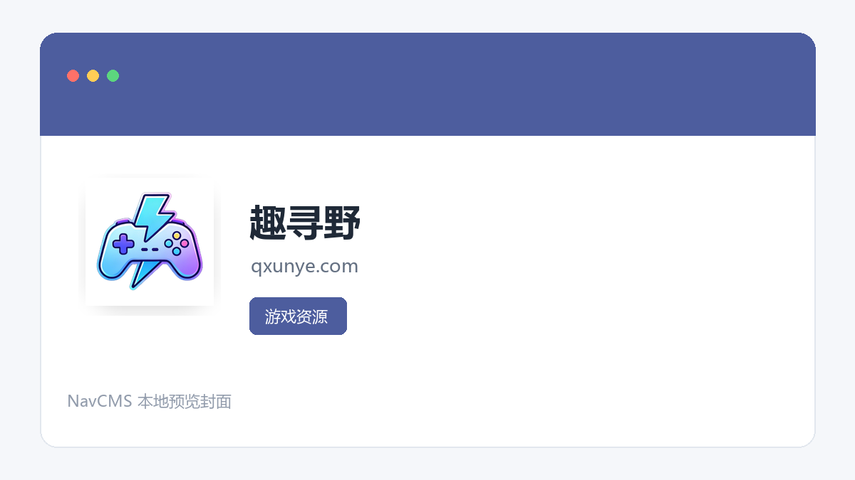 趣寻野 官方网站页面预览图