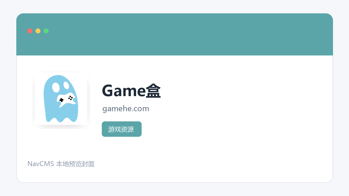 Game盒 官方网站页面预览图