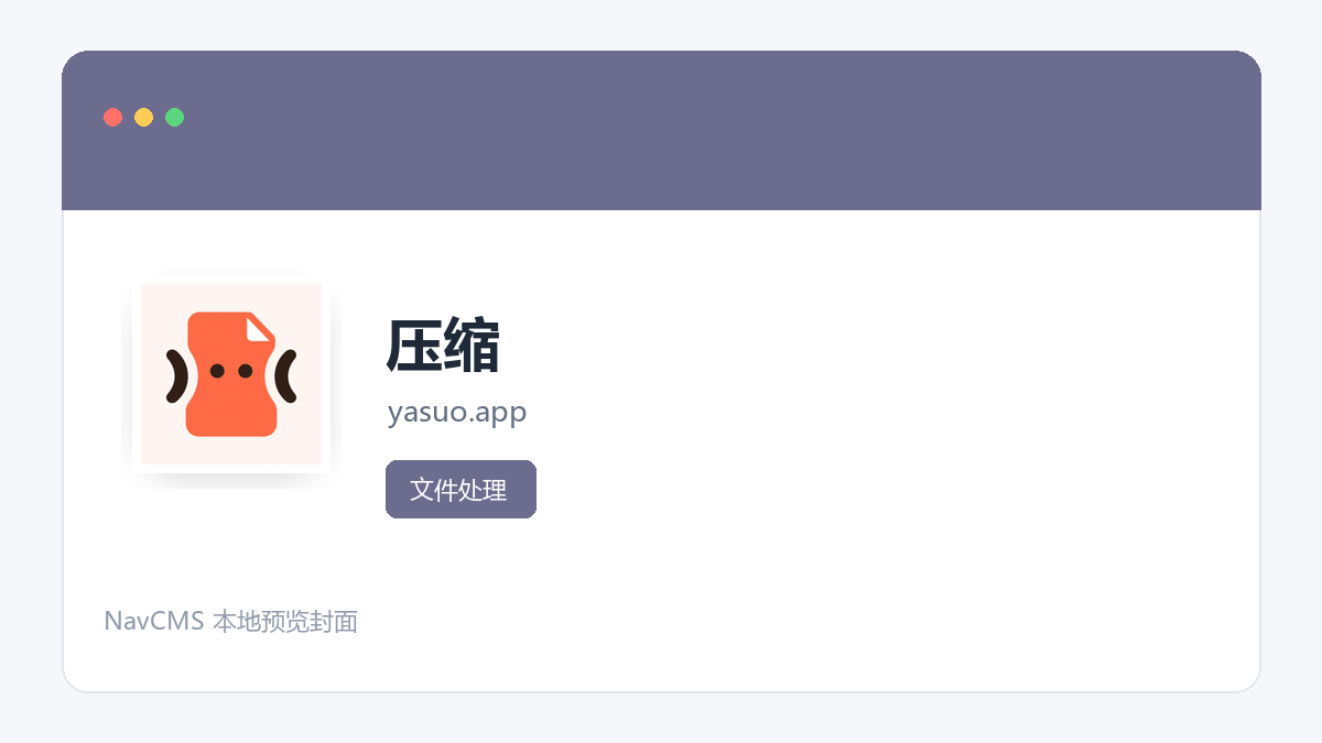 压缩 官方网站页面预览图