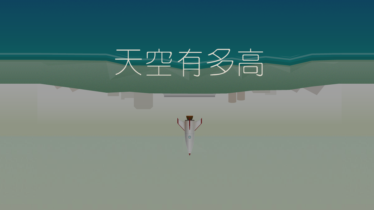 天空有多高 官方网站页面预览图
