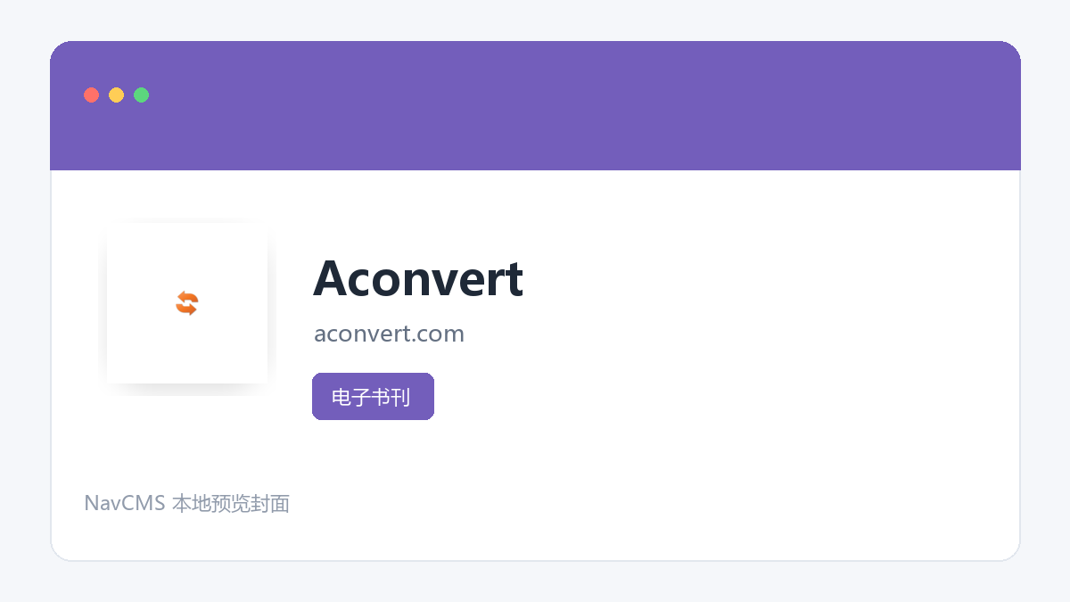 Aconvert 官方网站页面预览图
