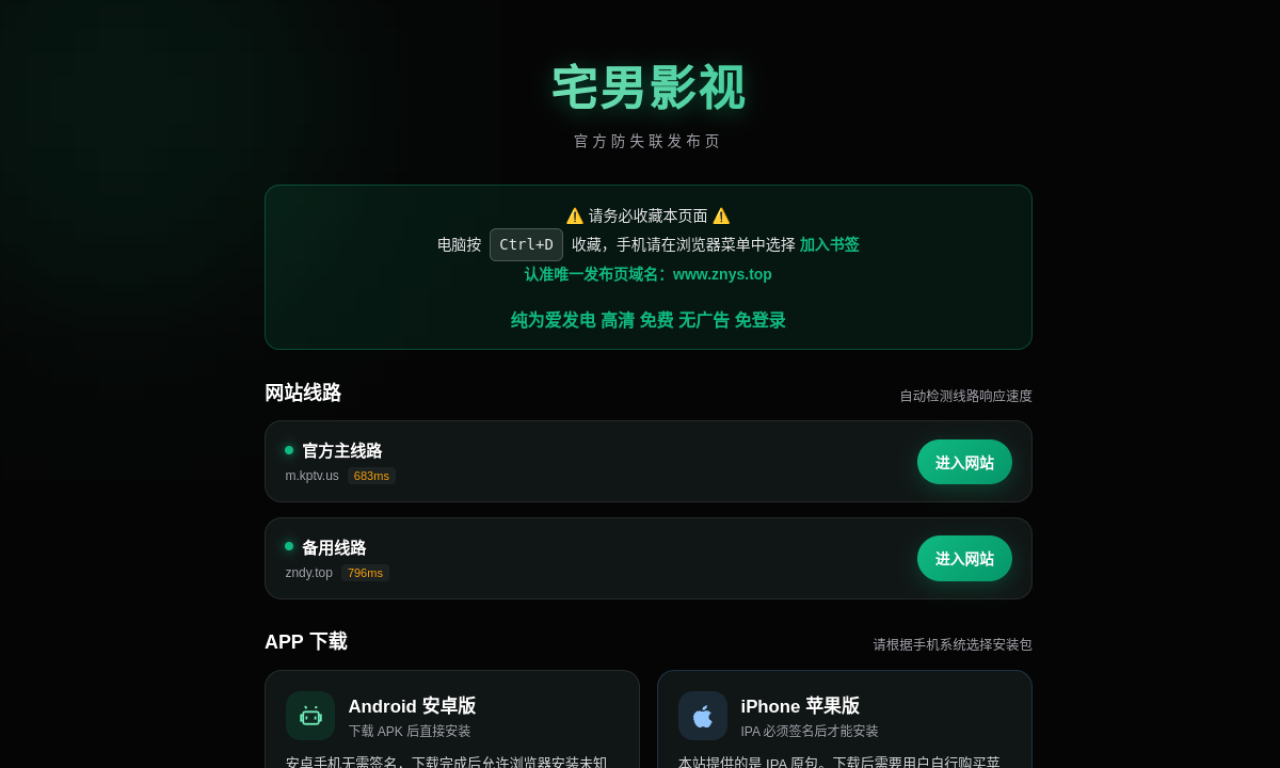 宅男影视 官方网站页面预览图