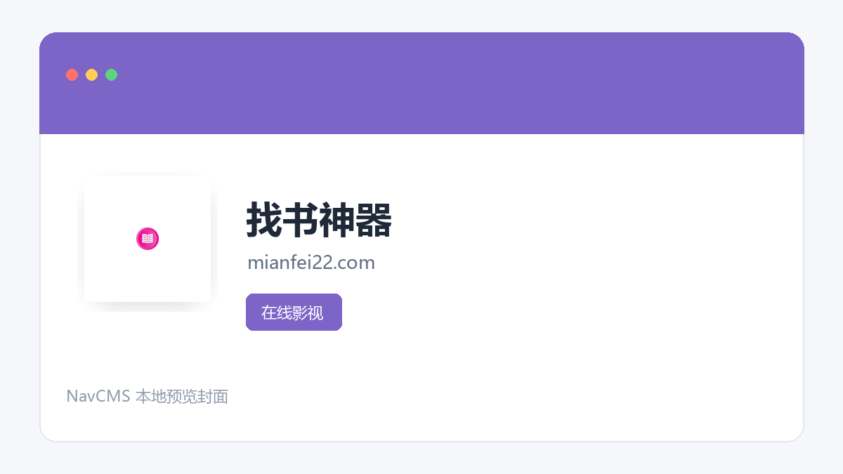 找书神器 官方网站页面预览图