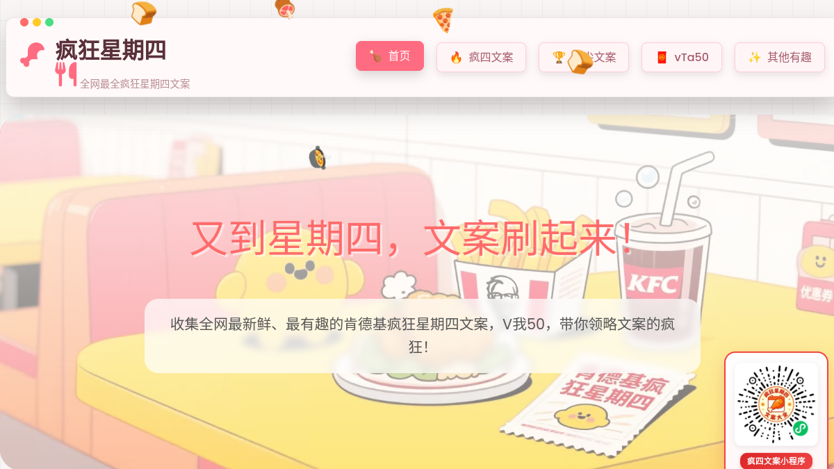 疯狂星期四 官方网站页面预览图