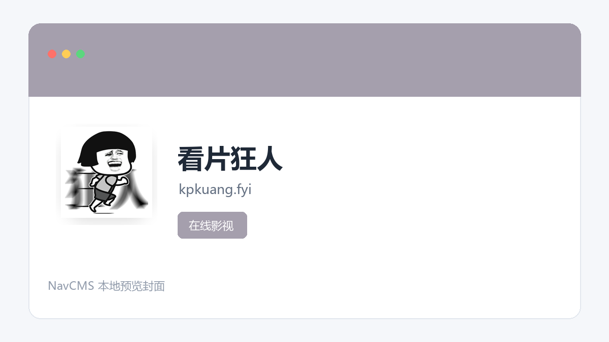 看片狂人 官方网站页面预览图