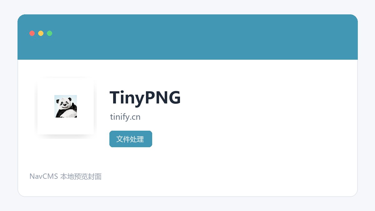 TinyPNG 官方网站页面预览图