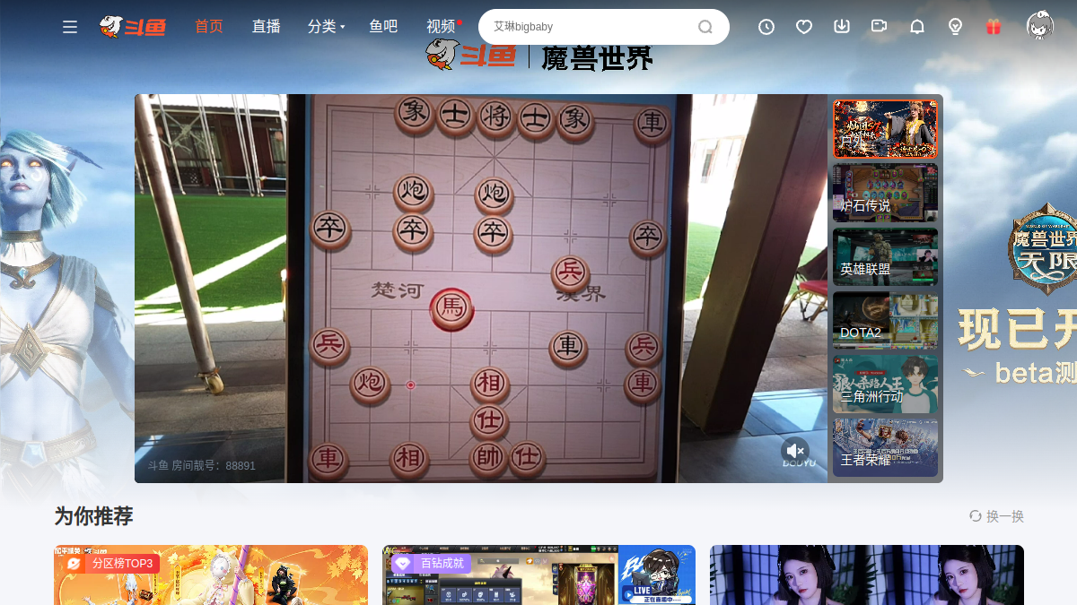 斗鱼 官方网站页面预览图