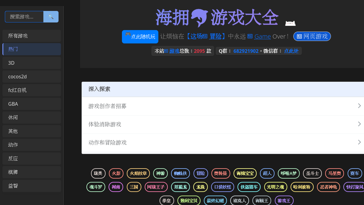 海拥游戏大全 官方网站页面预览图