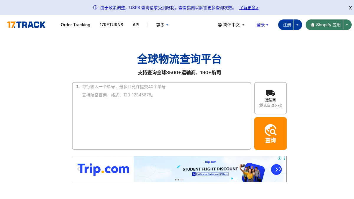 全球物流查询 官方网站页面预览图