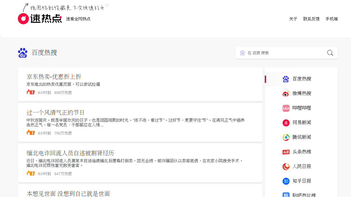 速热点 官方网站页面预览图