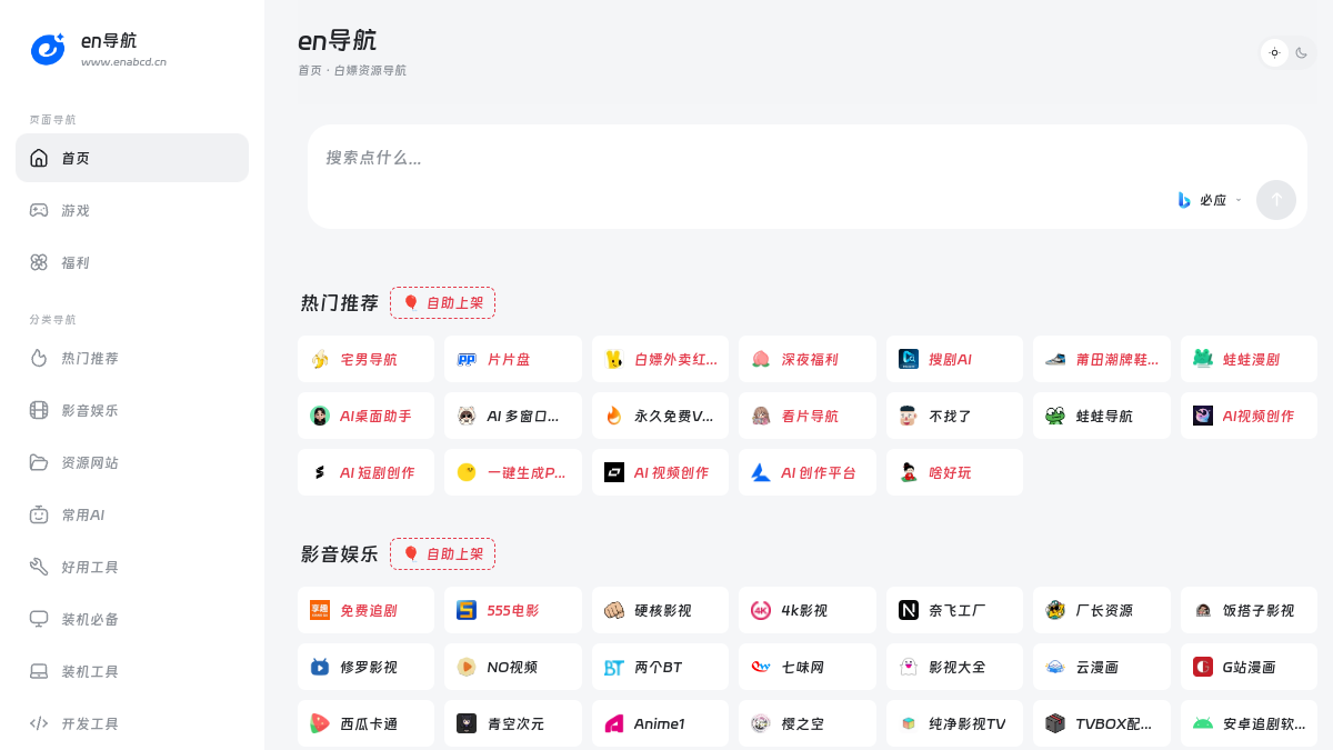 已恩导航 官方网站页面预览图