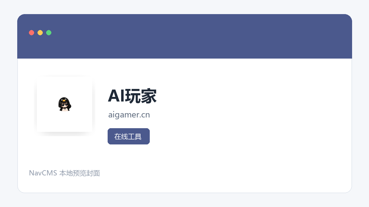 AI玩家 官方网站页面预览图