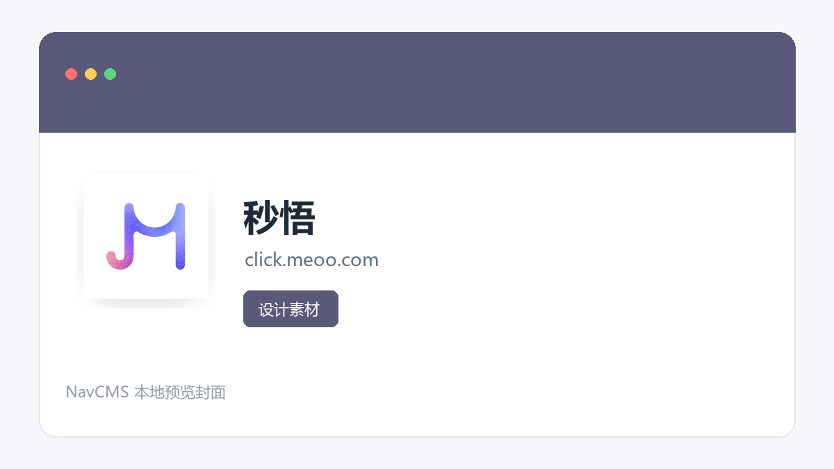 秒悟 官方网站页面预览图