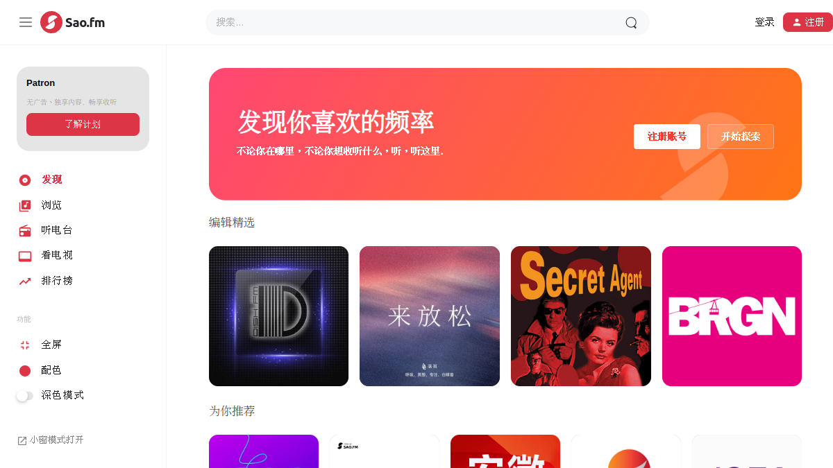 思奥FM电台 官方网站页面预览图