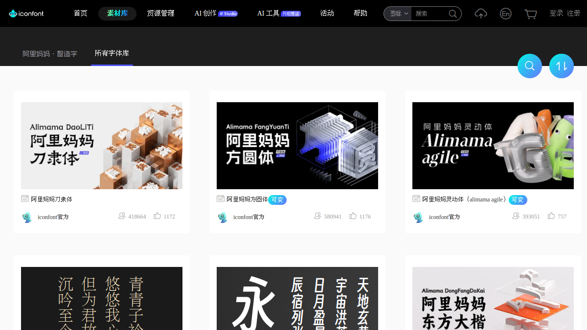 iconfont 官方网站页面预览图