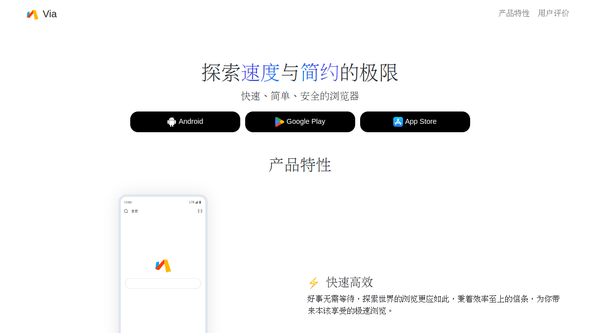 Via浏览器官网 官方网站页面预览图