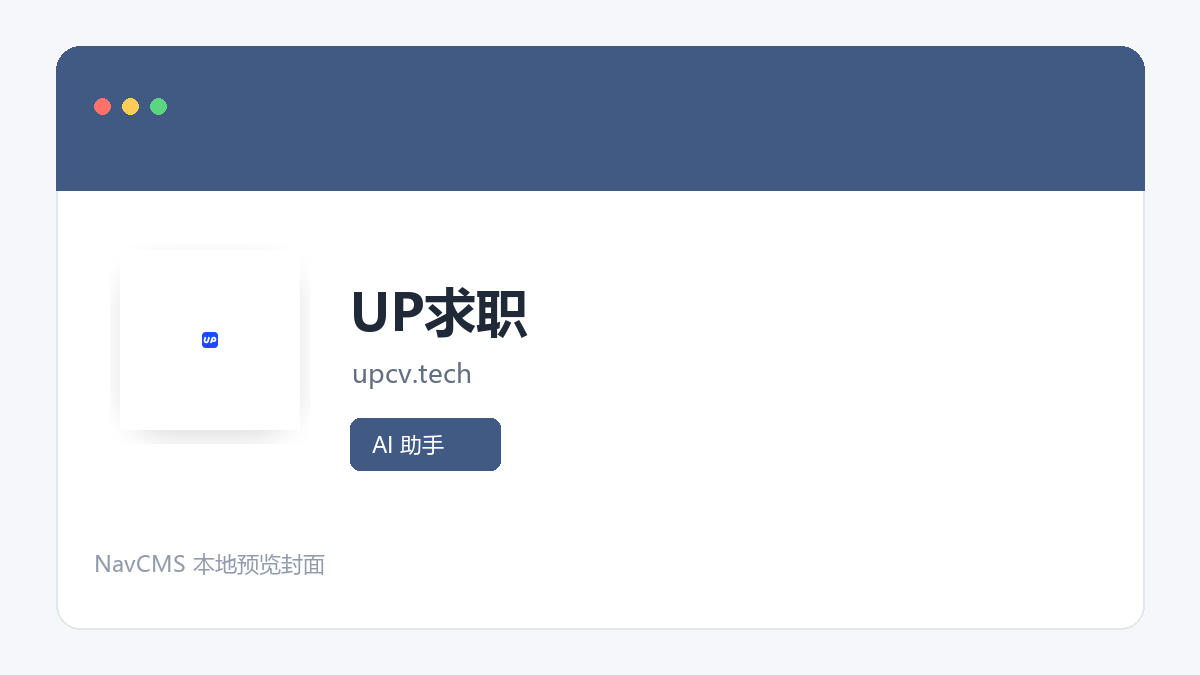 UP求职 官方网站页面预览图