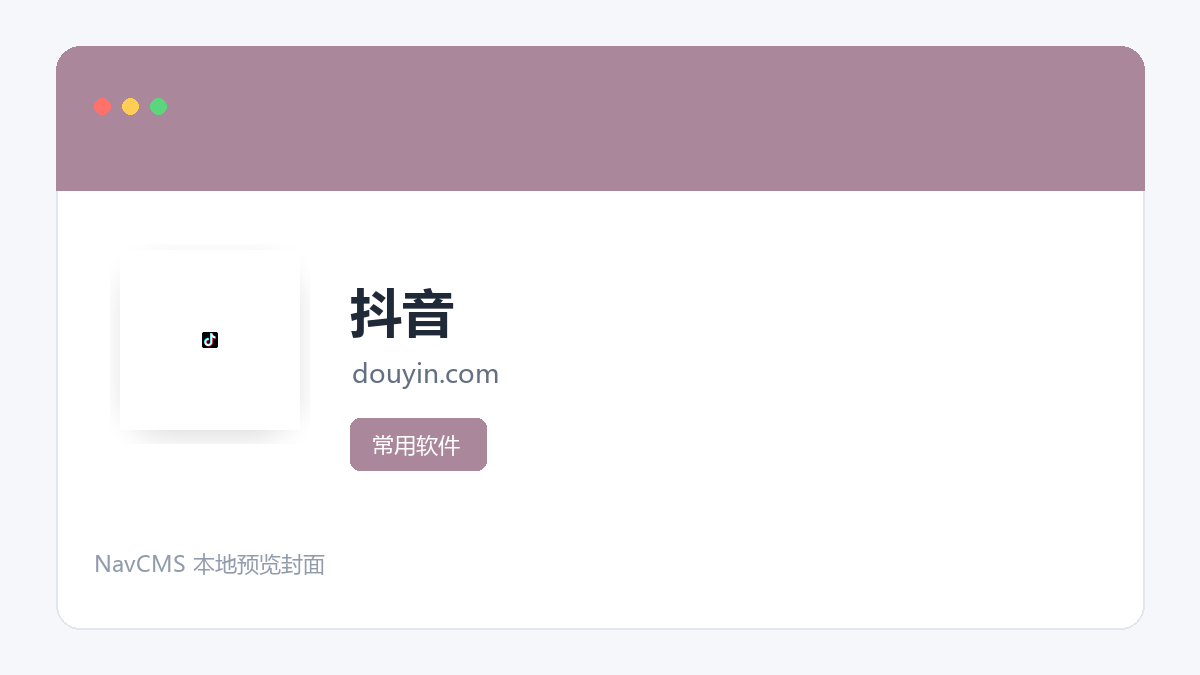 抖音 官方网站页面预览图