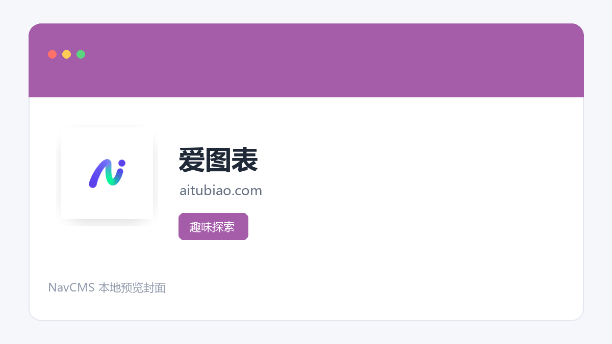 爱图表 官方网站页面预览图