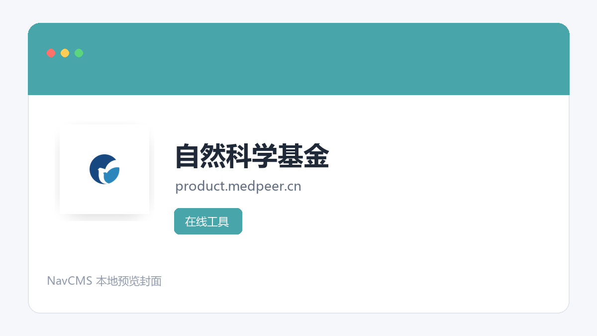 自然科学基金 官方网站页面预览图