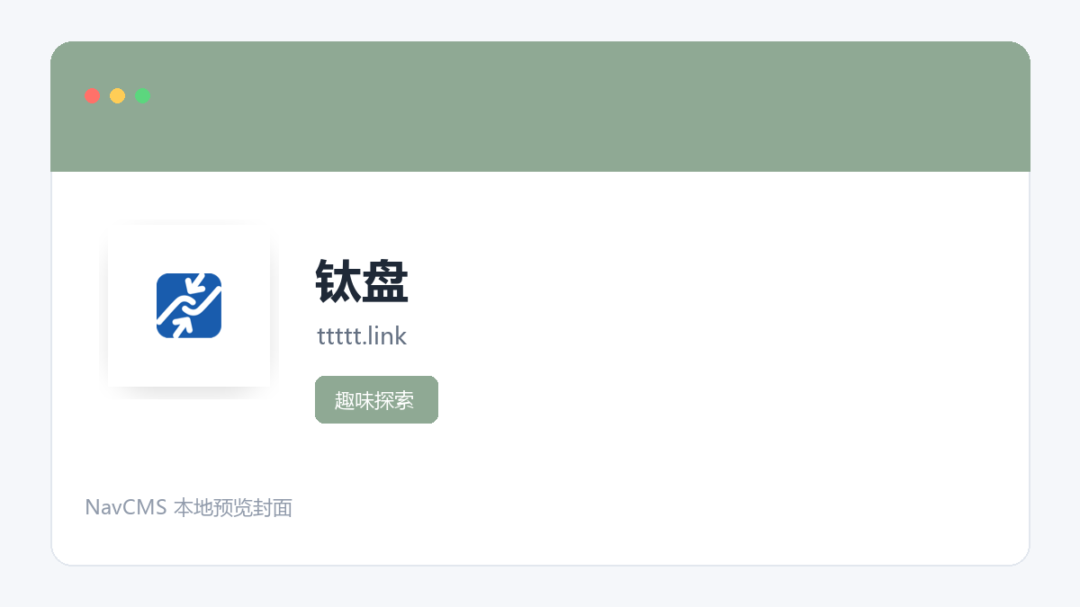 钛盘 官方网站页面预览图