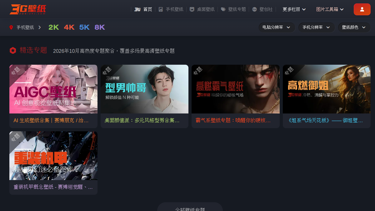 3G壁纸 官方网站页面预览图