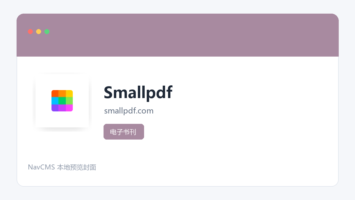 Smallpdf 官方网站页面预览图