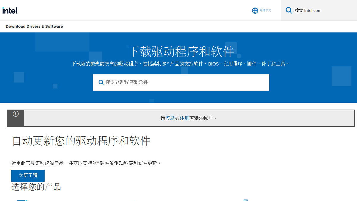 Intel 驱动 官方网站页面预览图