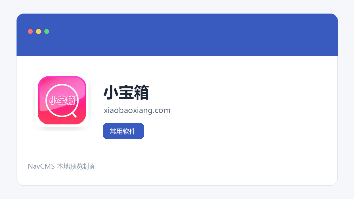 小宝箱 官方网站页面预览图