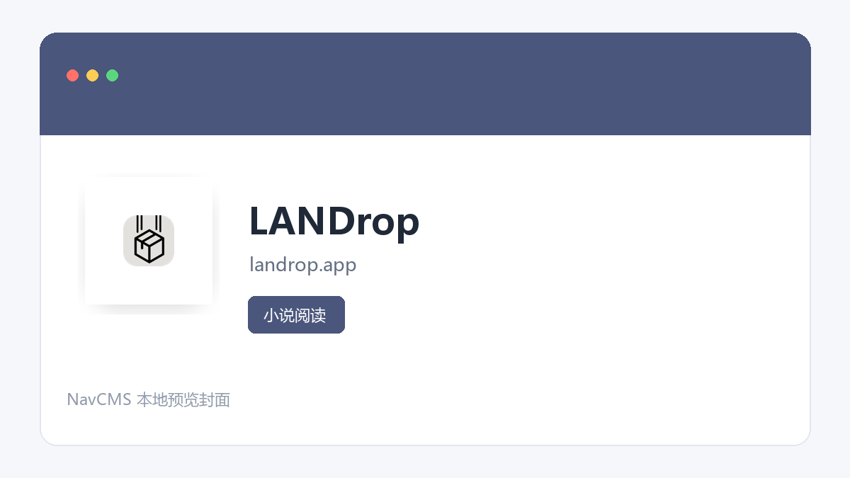 LANDrop 官方网站页面预览图