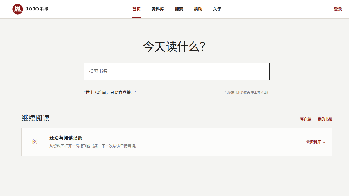 JOJO看报 官方网站页面预览图