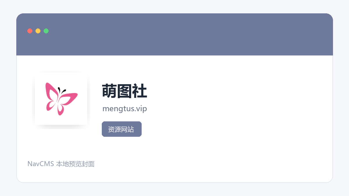 萌图社 官方网站页面预览图