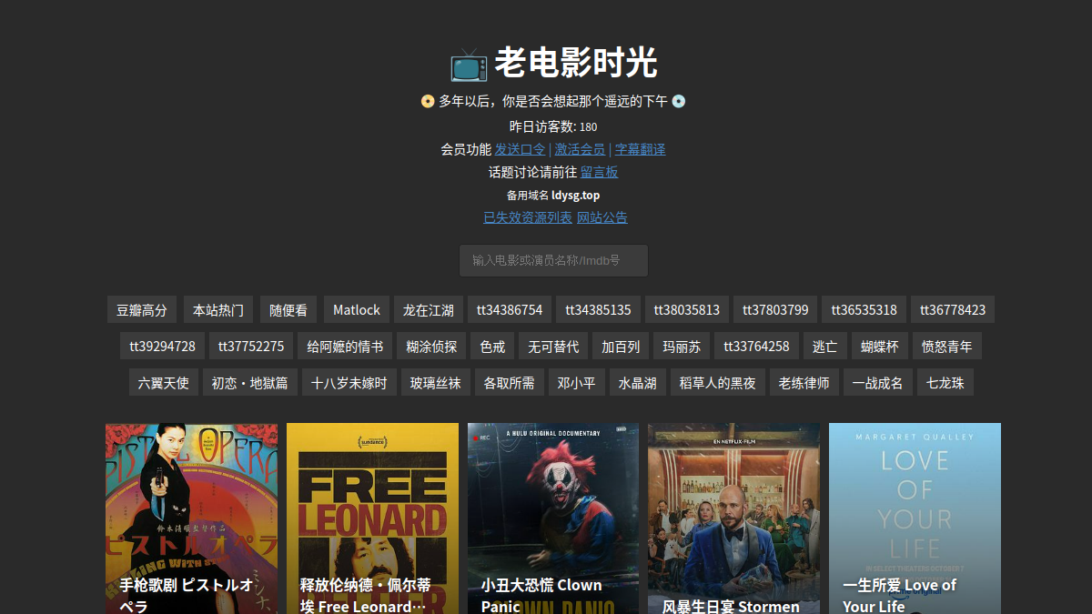 老电影时光 官方网站页面预览图