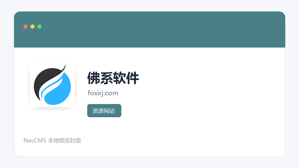 佛系软件 官方网站页面预览图