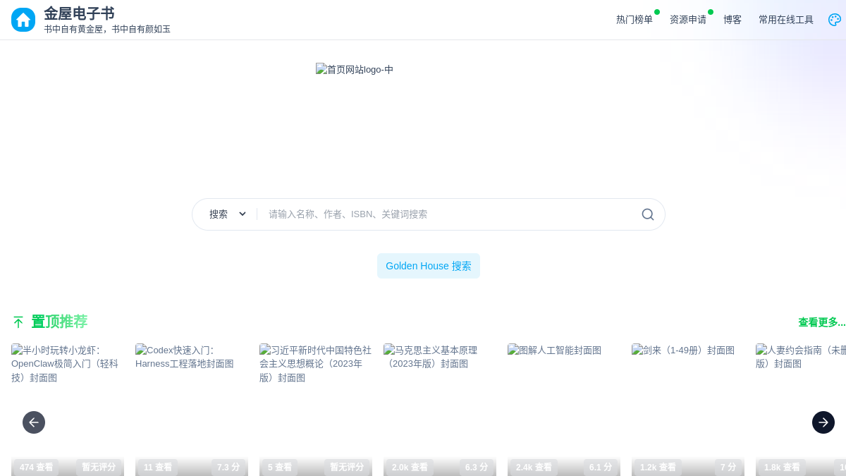 金屋电子书 官方网站页面预览图