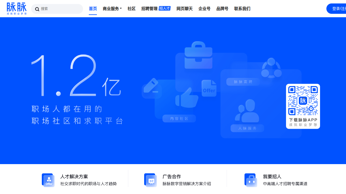 脉脉 官方网站页面预览图