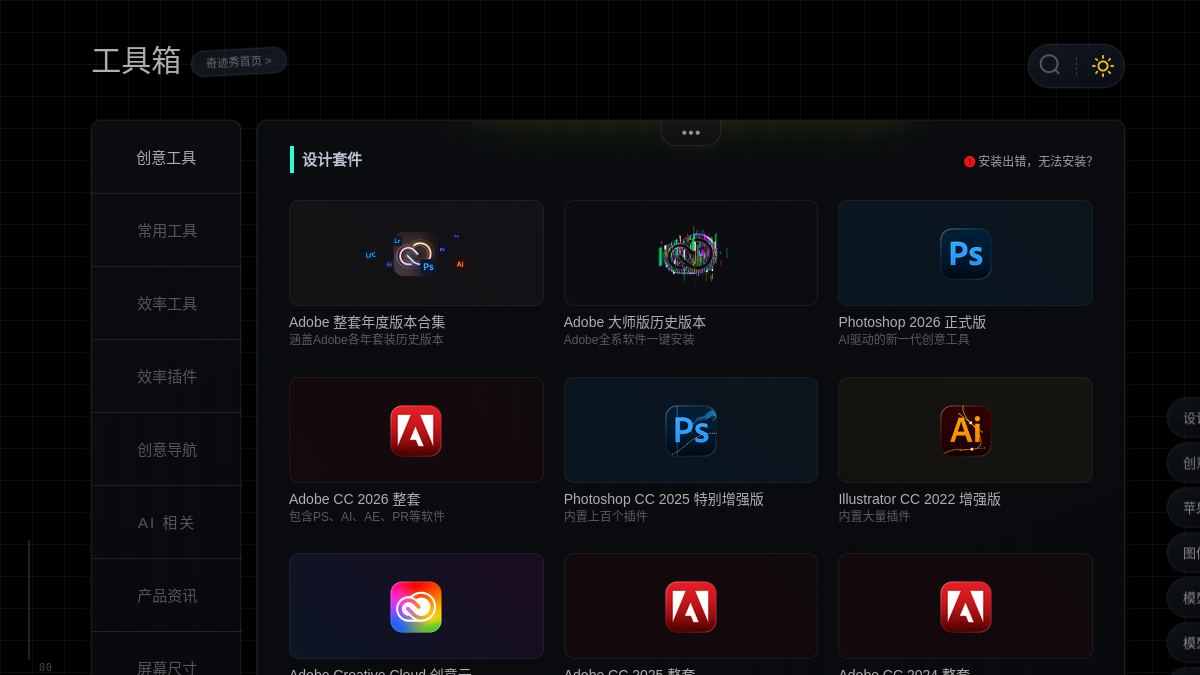 奇迹秀工具箱 官方网站页面预览图