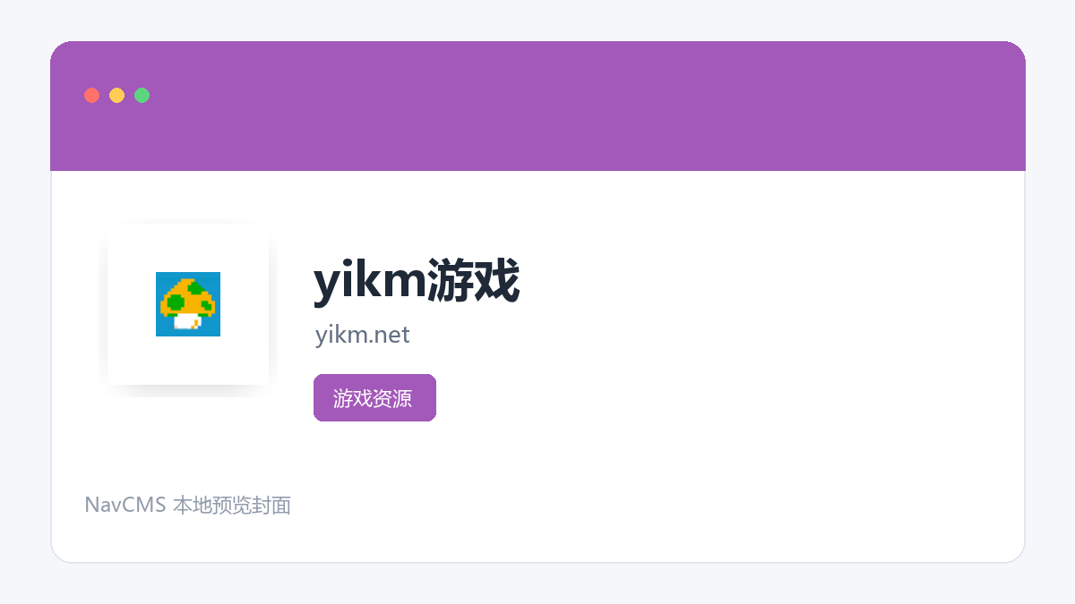 yikm游戏 官方网站页面预览图