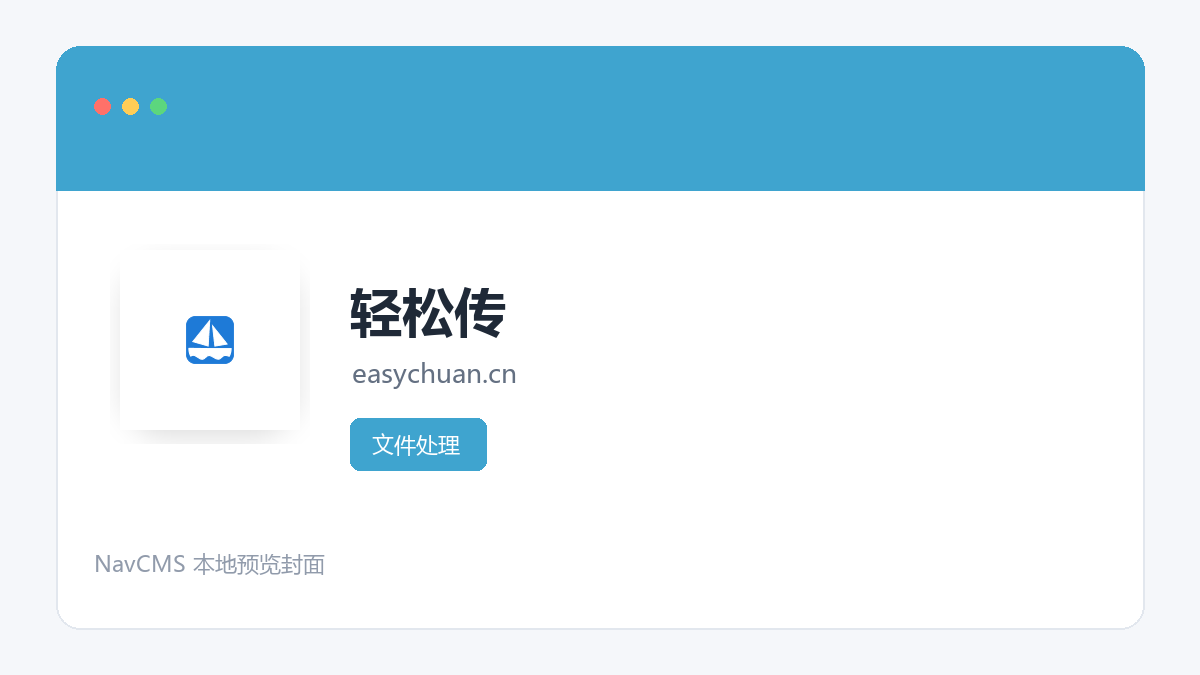 轻松传 官方网站页面预览图