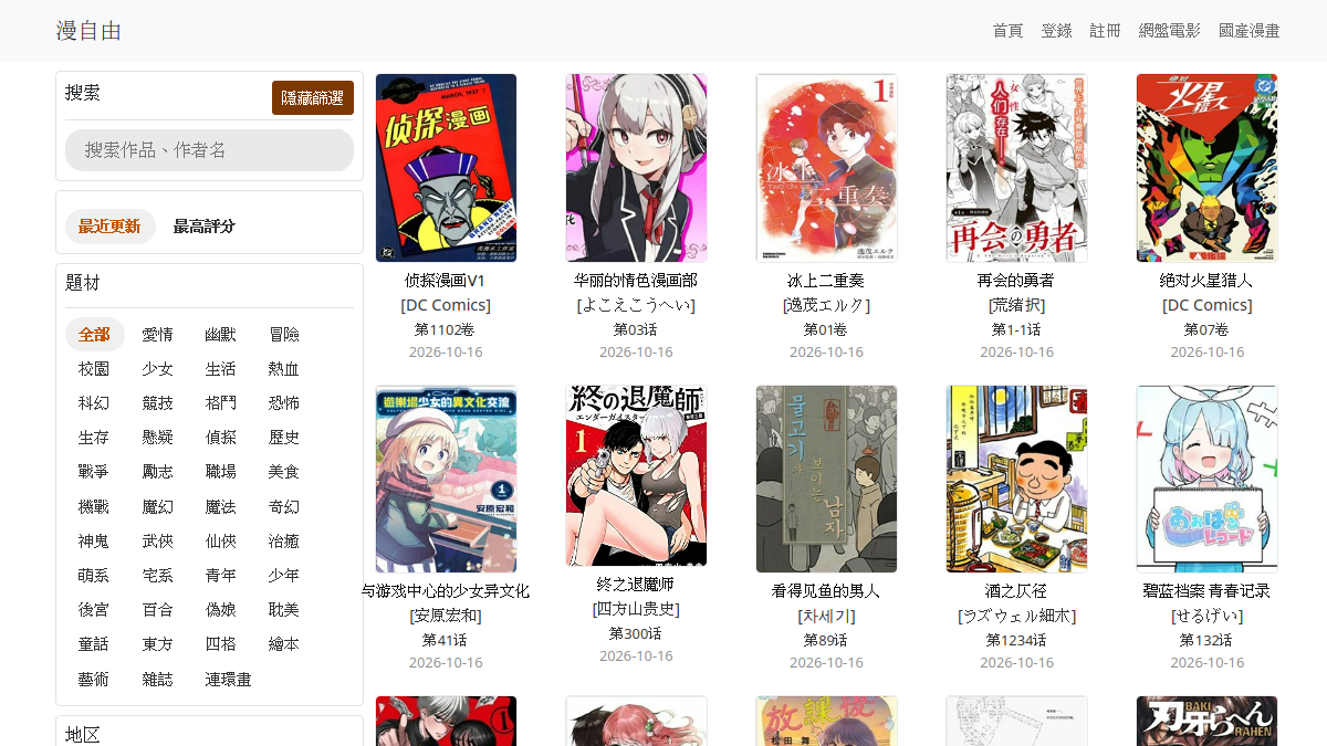 漫画下载 官方网站页面预览图