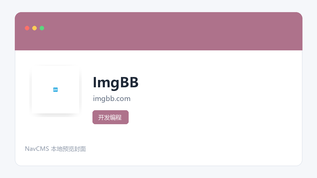 ImgBB 官方网站页面预览图
