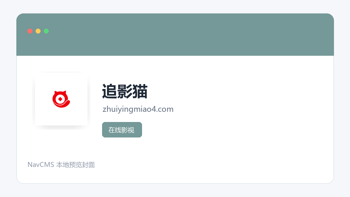 追影猫 官方网站页面预览图
